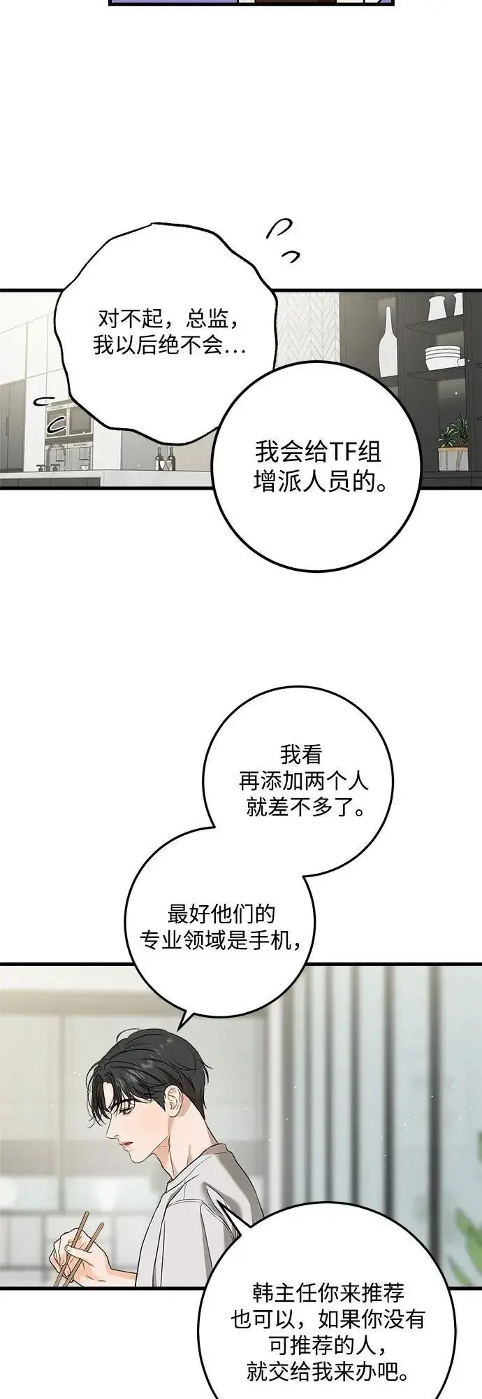 《恨不得吃掉妳》第29话图5