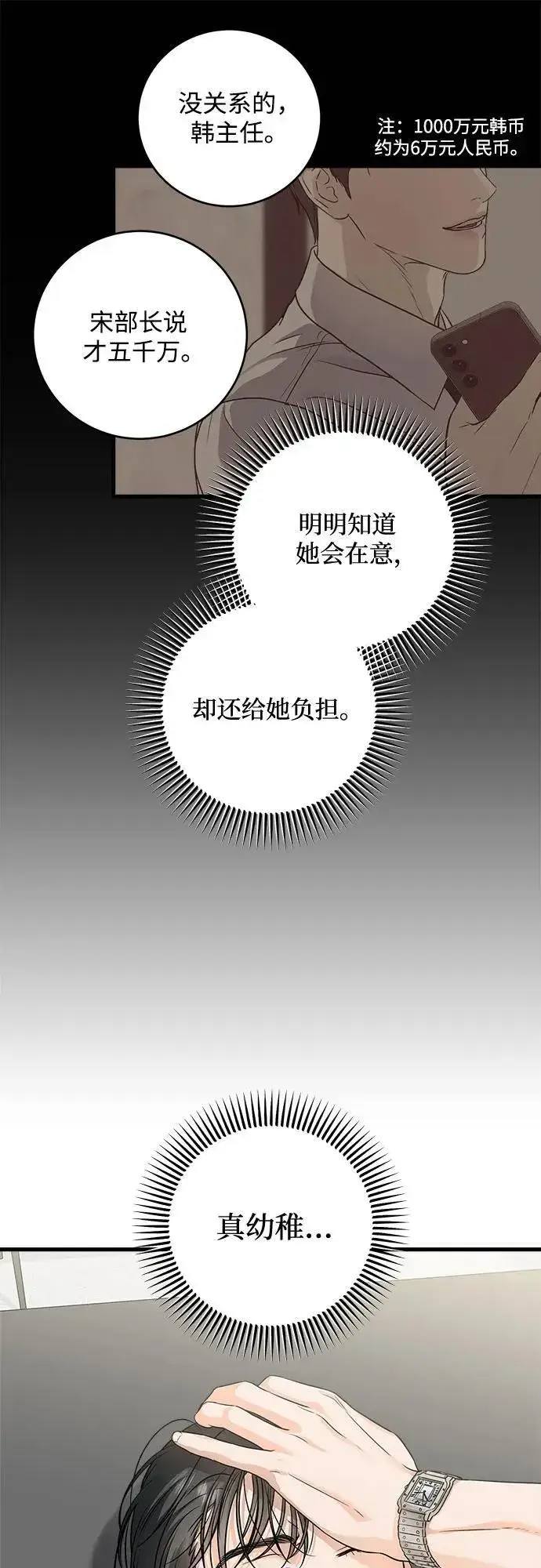 《恨不得吃掉妳》第30话图13