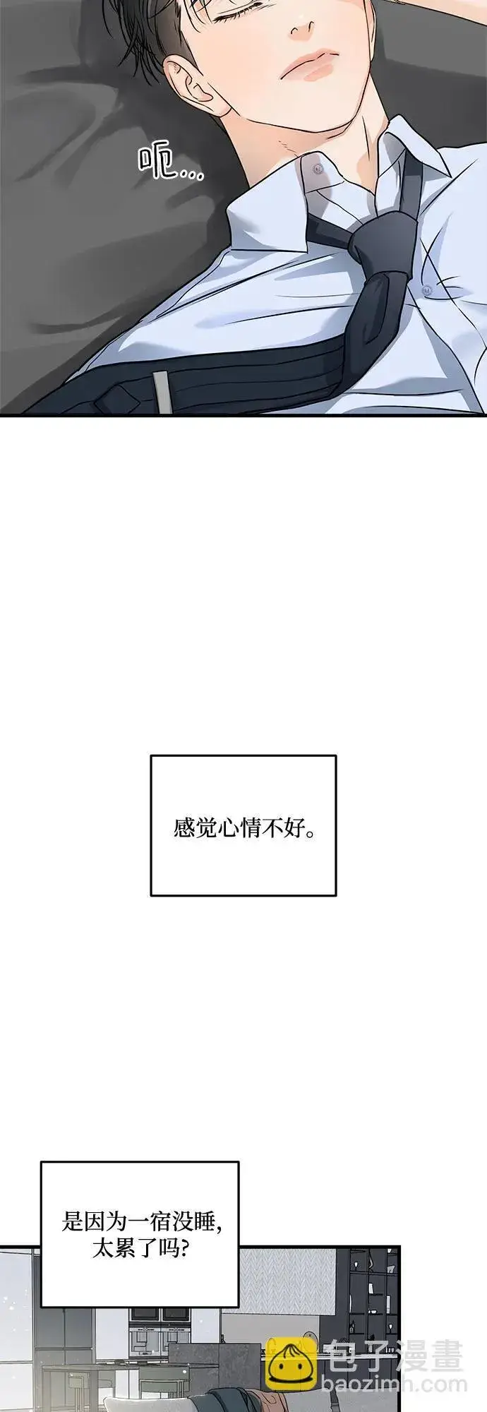 《恨不得吃掉妳》第30话图14
