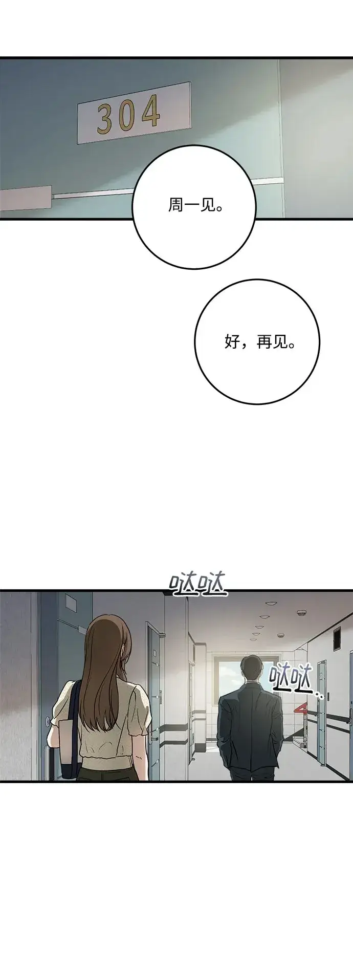 《恨不得吃掉妳》第30话图2