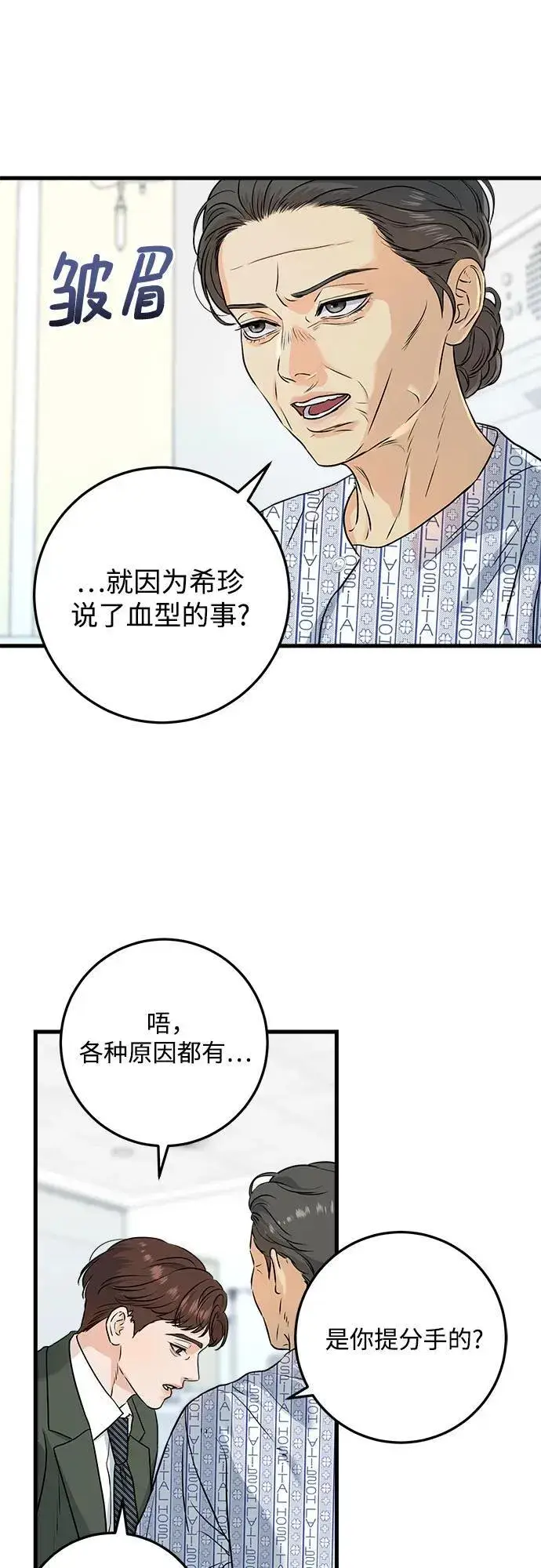 《恨不得吃掉妳》第30话图24