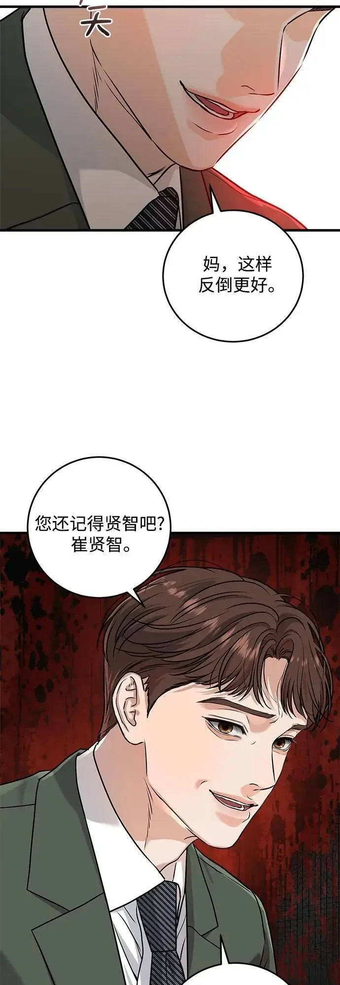 《恨不得吃掉妳》第30话图26