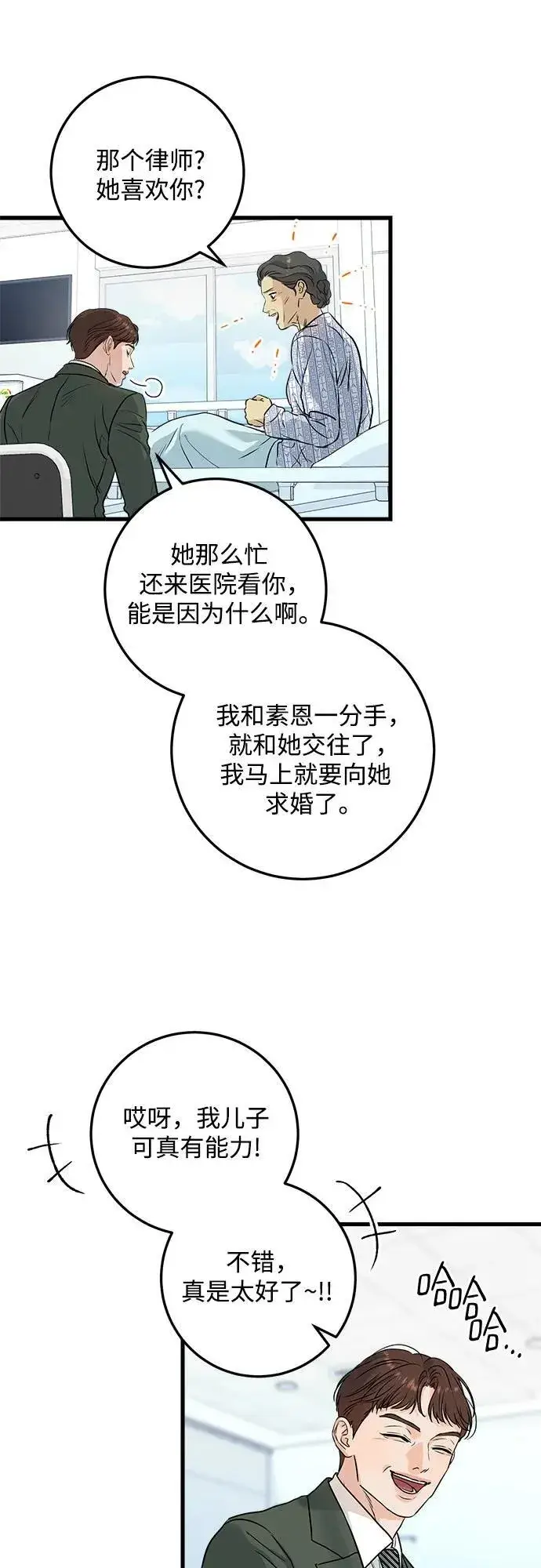 《恨不得吃掉妳》第30话图28
