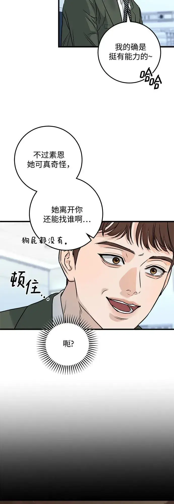 《恨不得吃掉妳》第30话图29