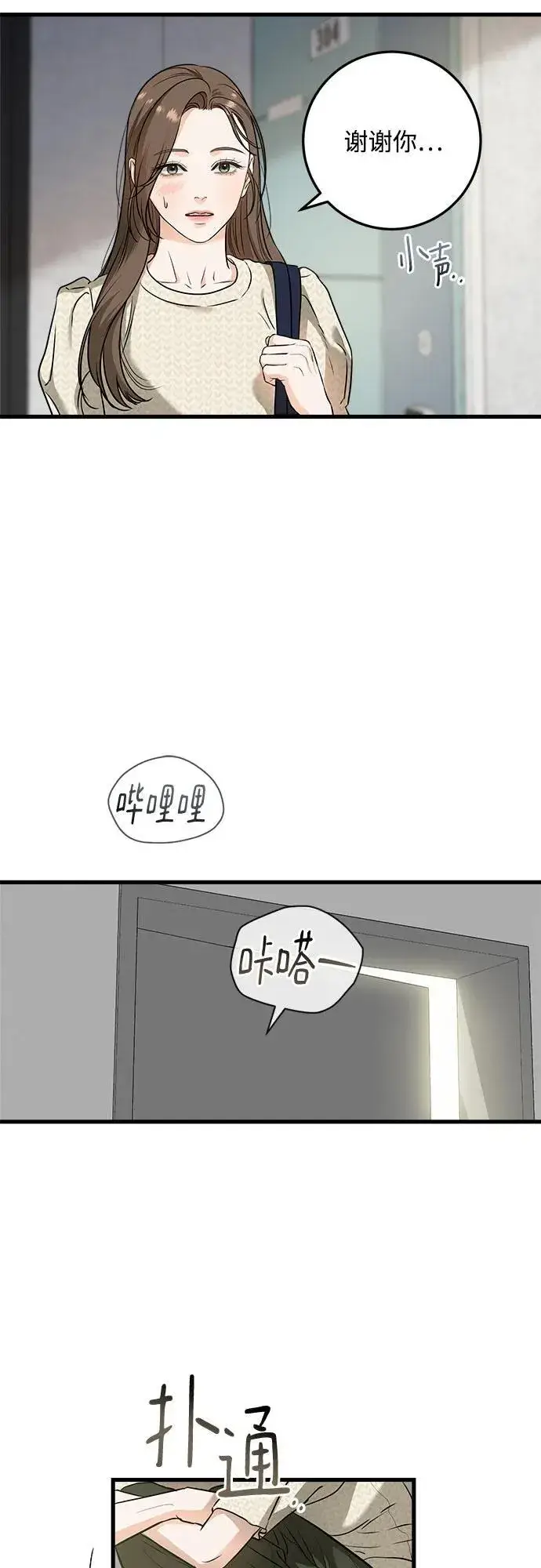 《恨不得吃掉妳》第30话图3