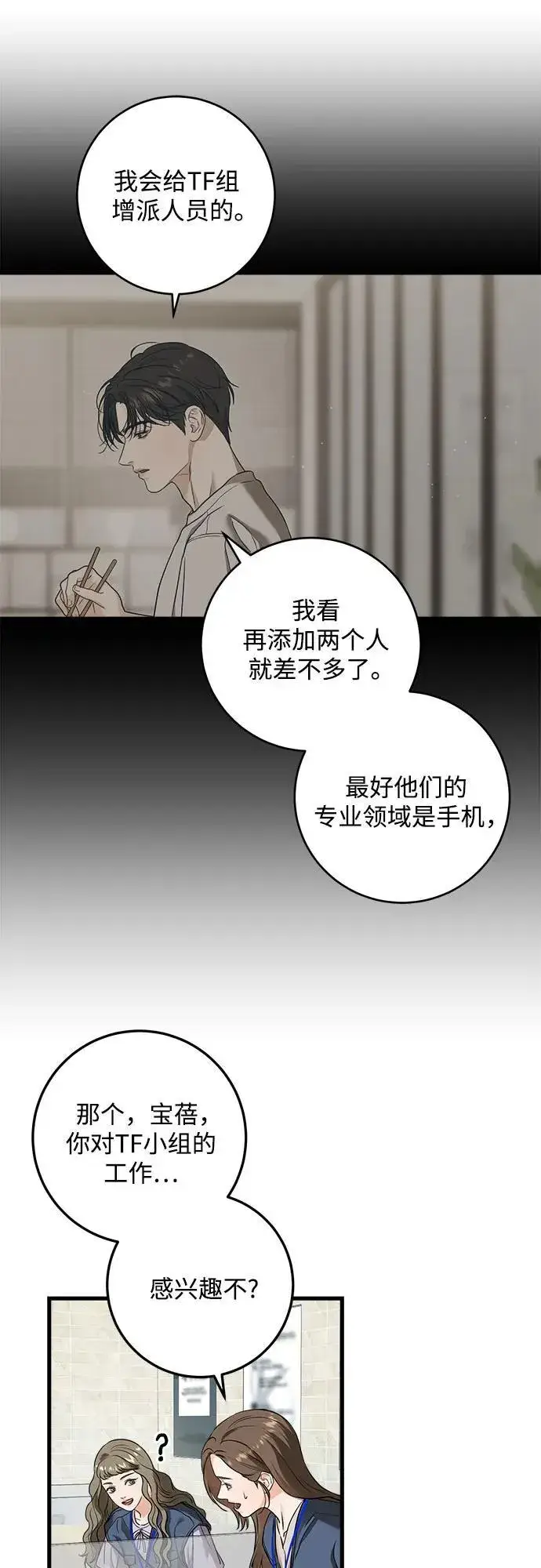 《恨不得吃掉妳》第30话图34