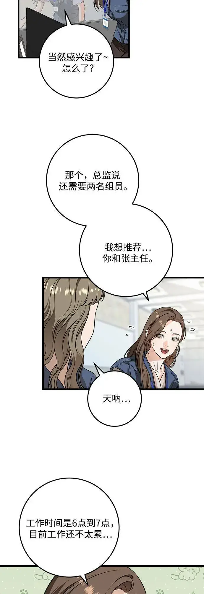 《恨不得吃掉妳》第30话图35