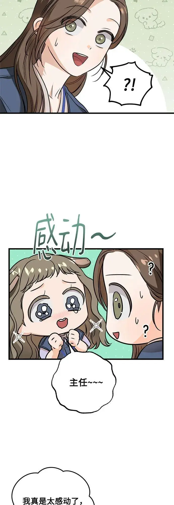 《恨不得吃掉妳》第30话图36