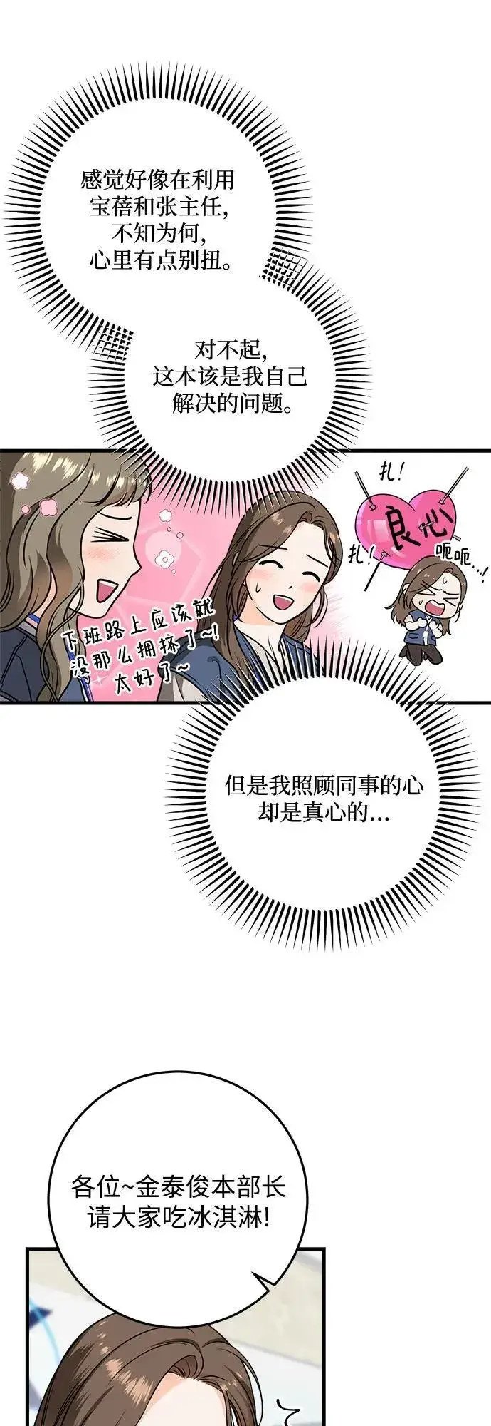 《恨不得吃掉妳》第30话图40