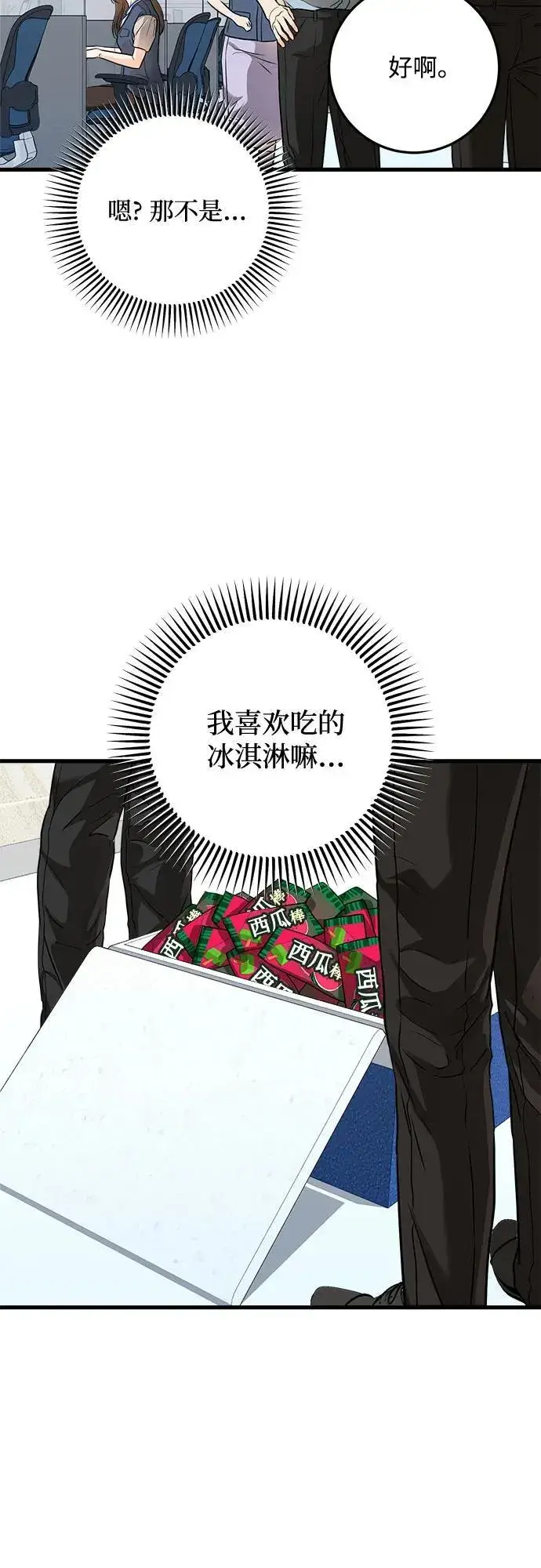 《恨不得吃掉妳》第30话图42