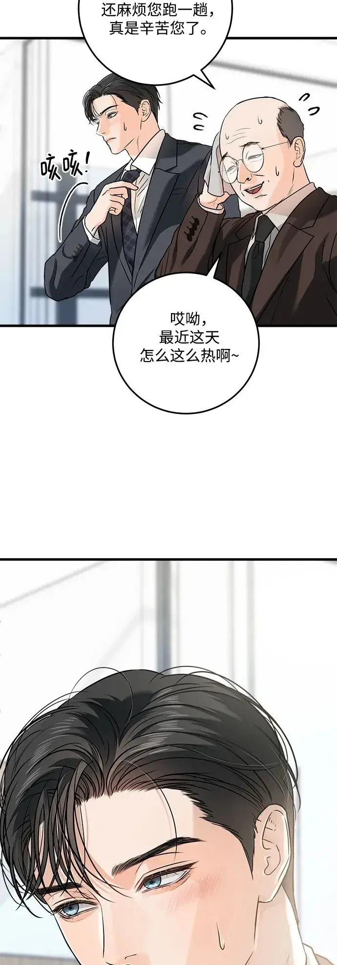 《恨不得吃掉妳》第30话图47