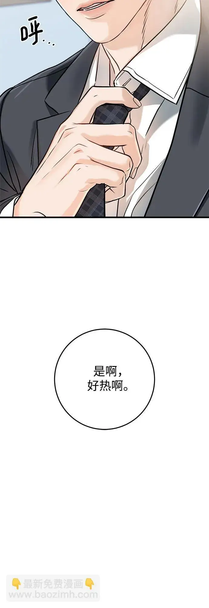 《恨不得吃掉妳》第30话图48