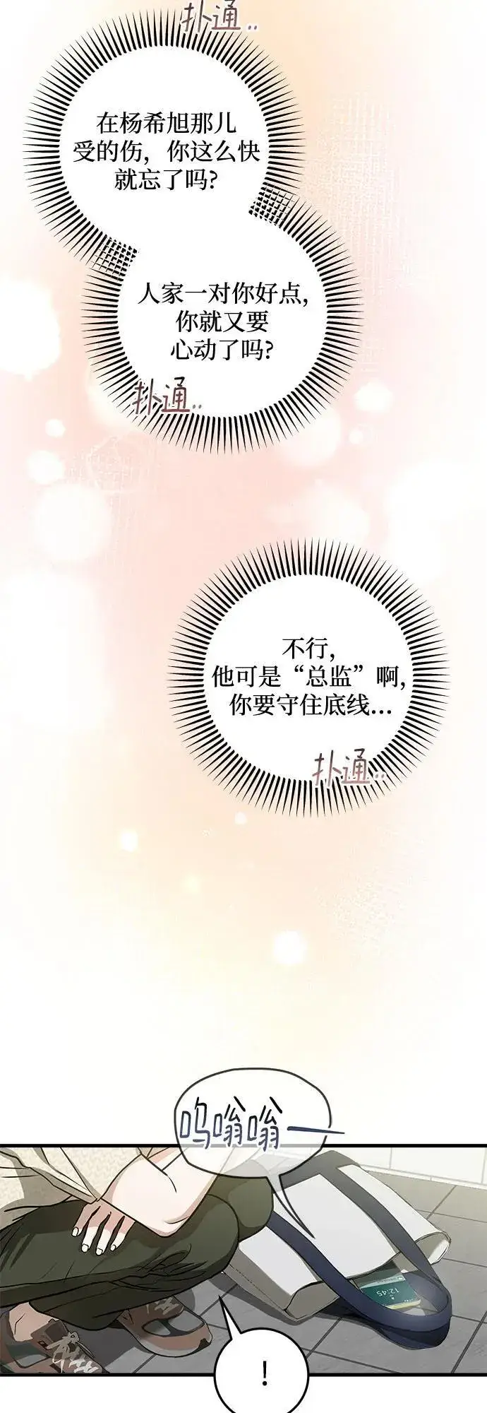 《恨不得吃掉妳》第30话图5