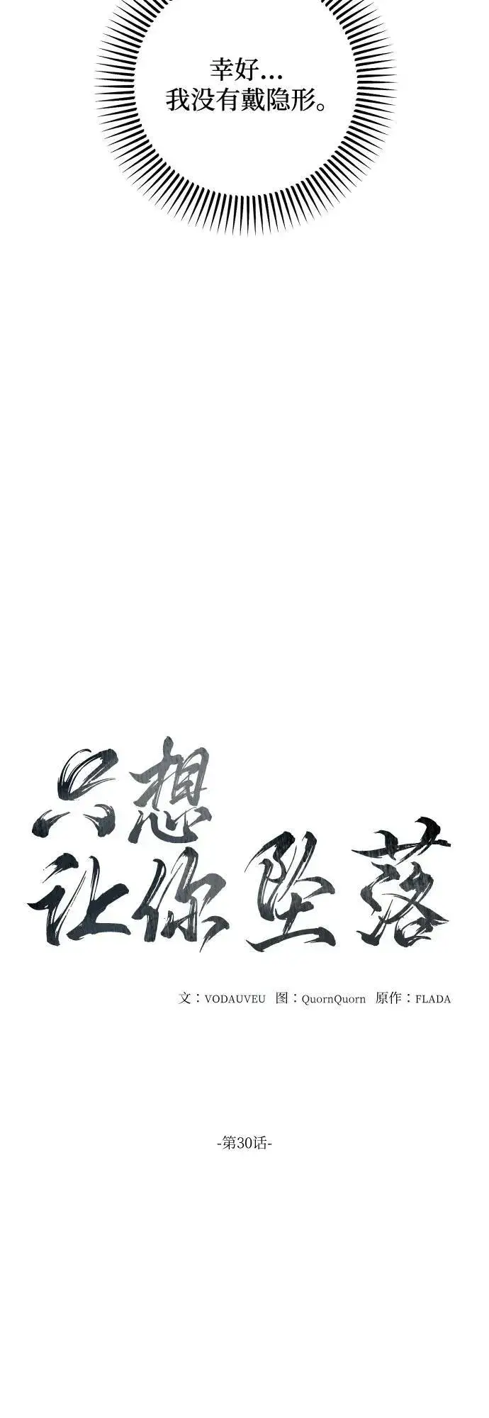 《恨不得吃掉妳》第30话图9