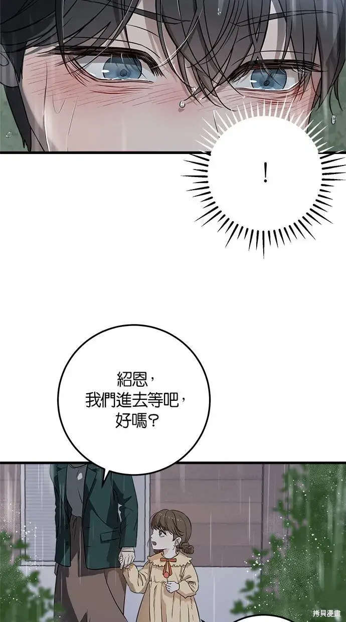 《恨不得吃掉妳》第1话图31