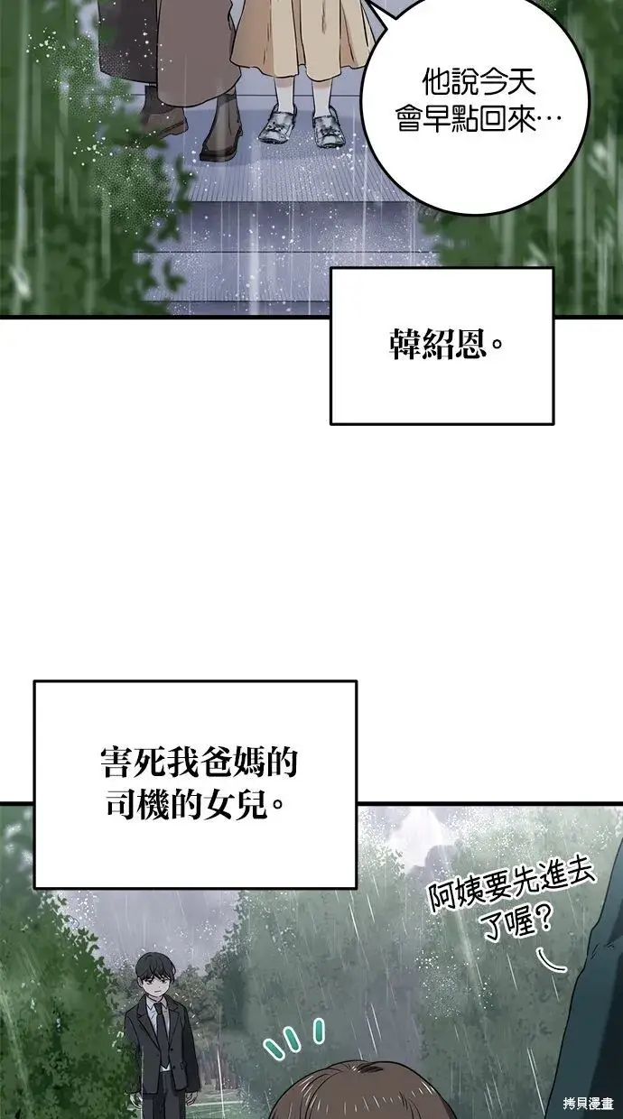 《恨不得吃掉妳》第1话图32