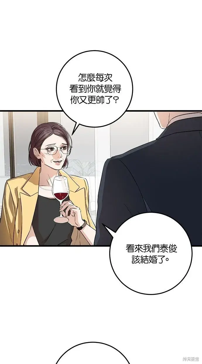 《恨不得吃掉妳》第1话图44