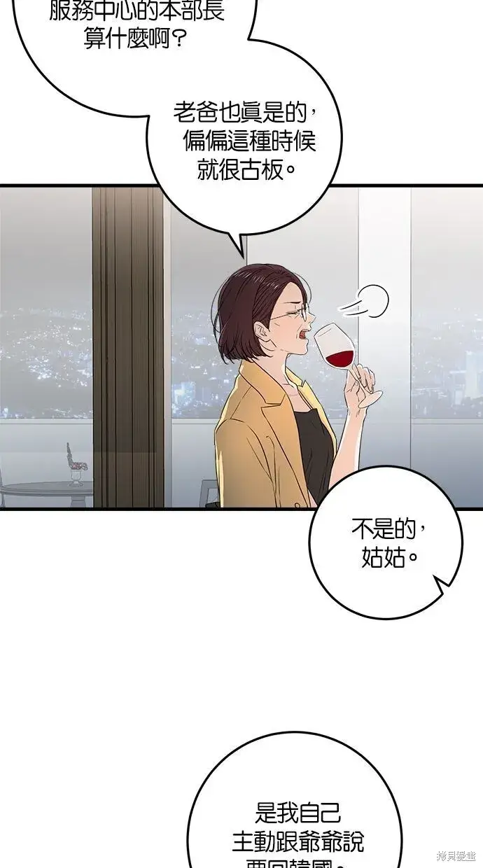 《恨不得吃掉妳》第1话图47