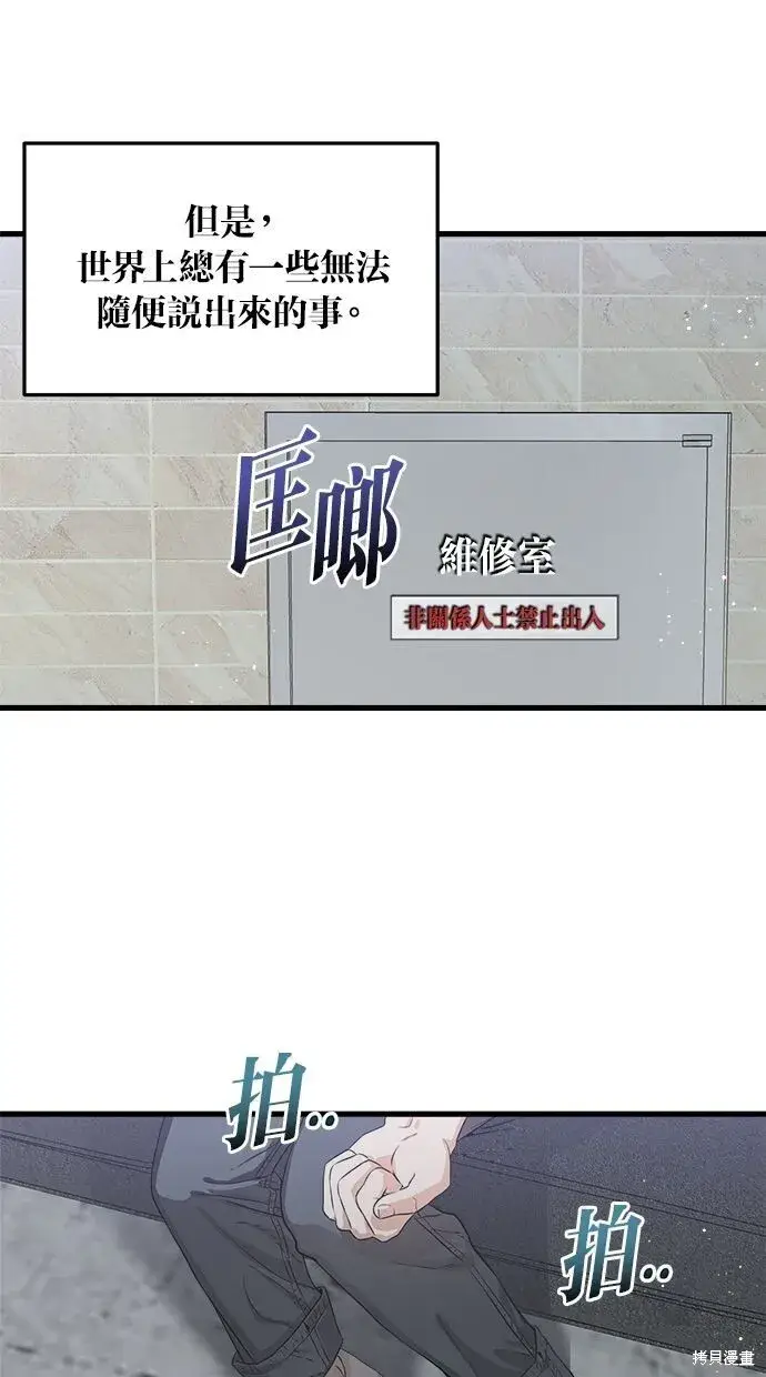 《恨不得吃掉妳》第1话图60