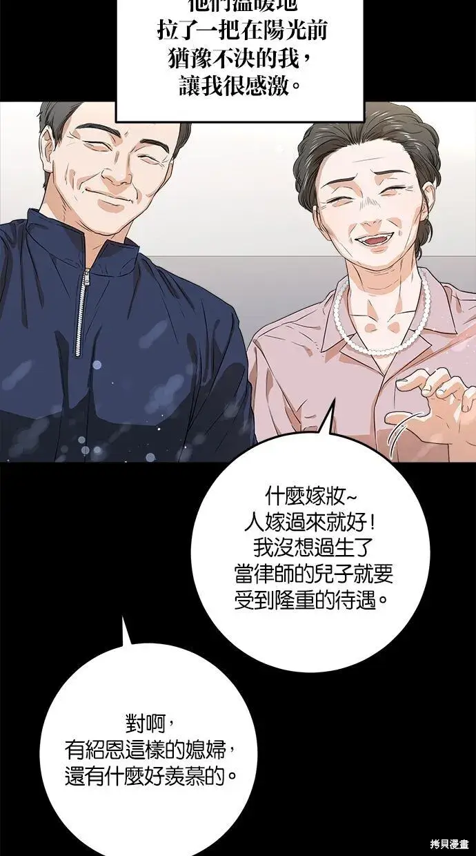 《恨不得吃掉妳》第1话图67