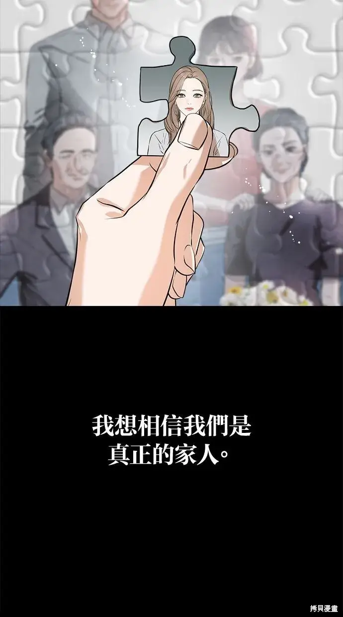 《恨不得吃掉妳》第1话图79