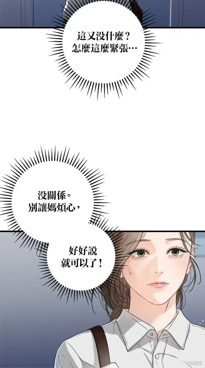 《恨不得吃掉妳》第1话图92
