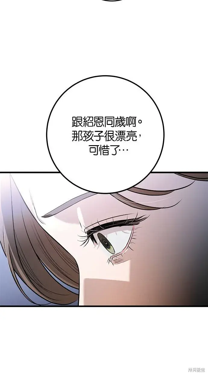 《恨不得吃掉妳》第1话图95