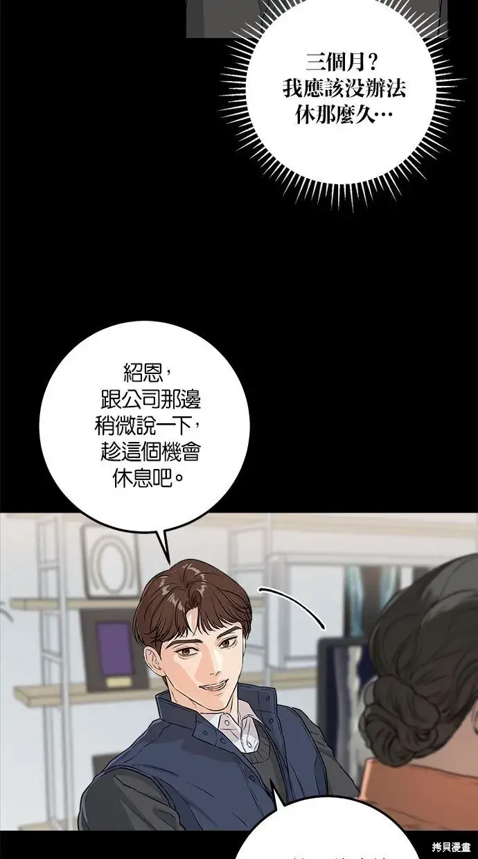 《恨不得吃掉妳》第2话图11