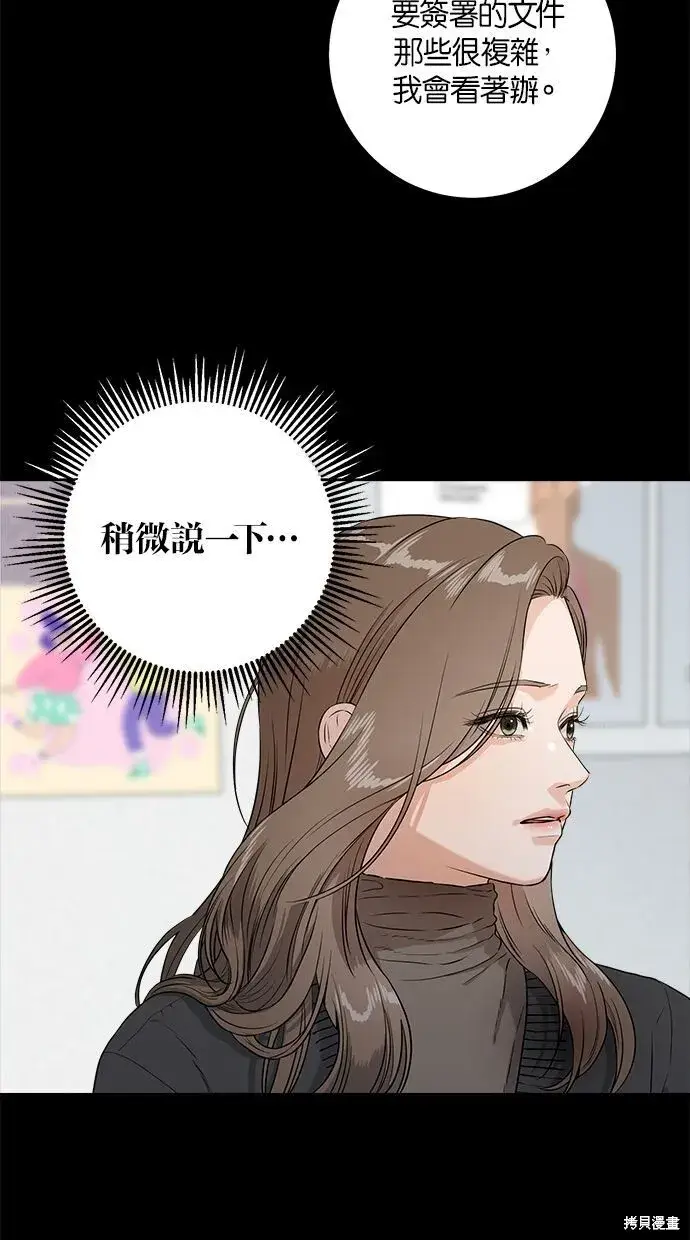《恨不得吃掉妳》第2话图12