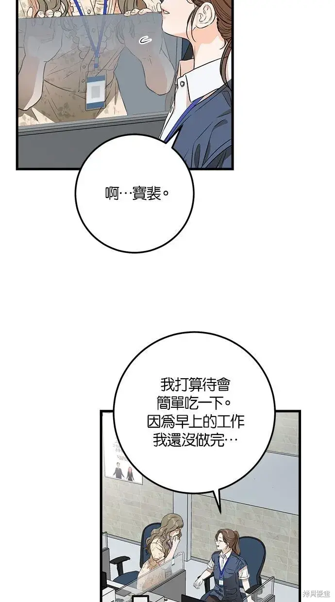《恨不得吃掉妳》第2话图27