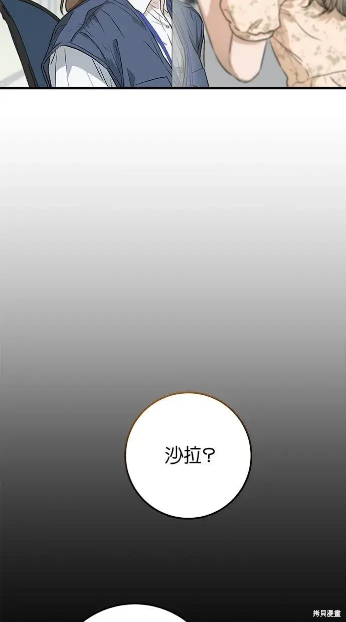 《恨不得吃掉妳》第2话图29