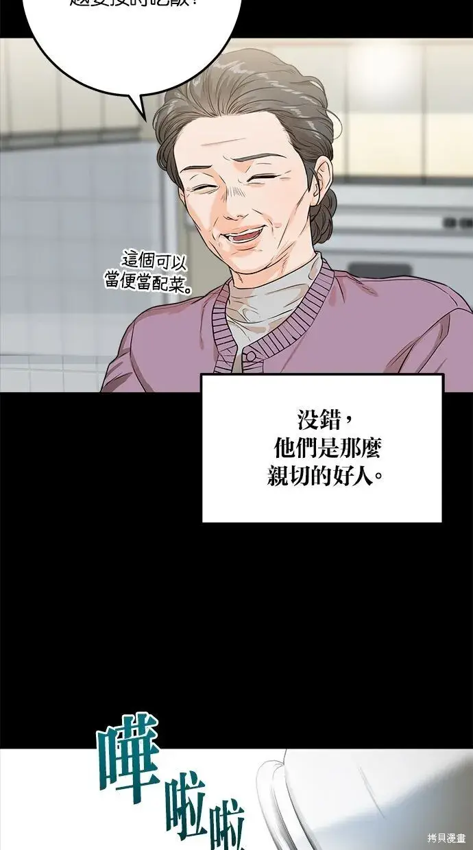 《恨不得吃掉妳》第2话图31