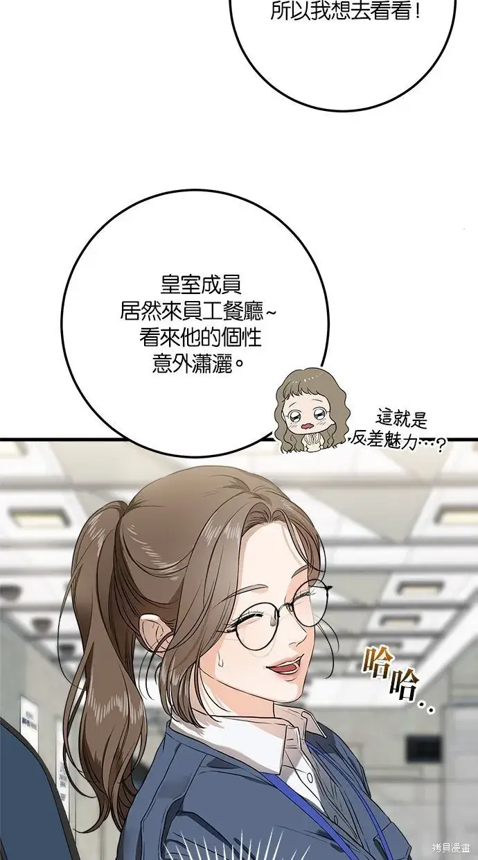 《恨不得吃掉妳》第2话图40