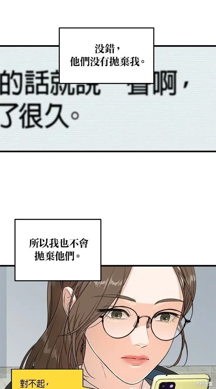 《恨不得吃掉妳》第2话图45