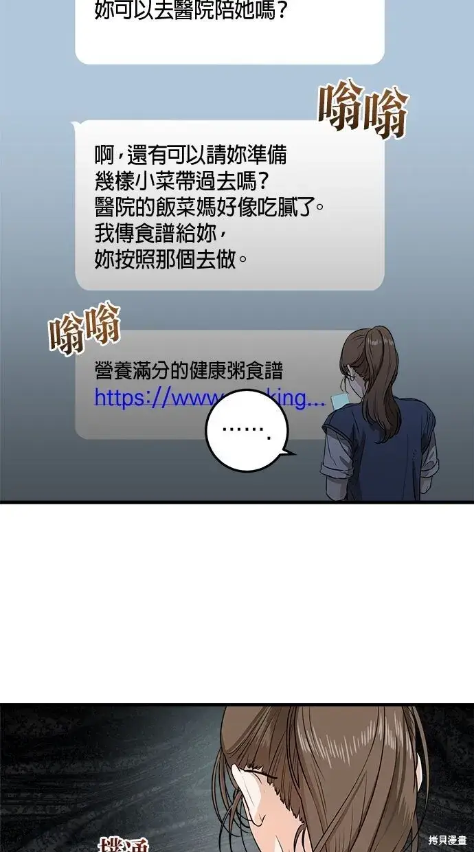 《恨不得吃掉妳》第2话图47