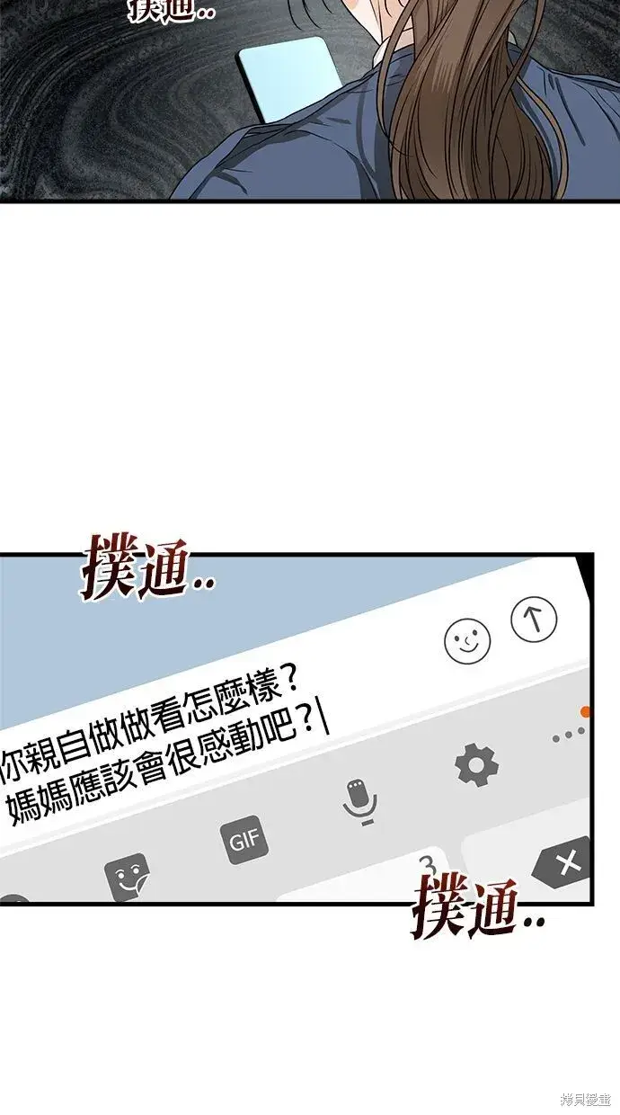 《恨不得吃掉妳》第2话图48