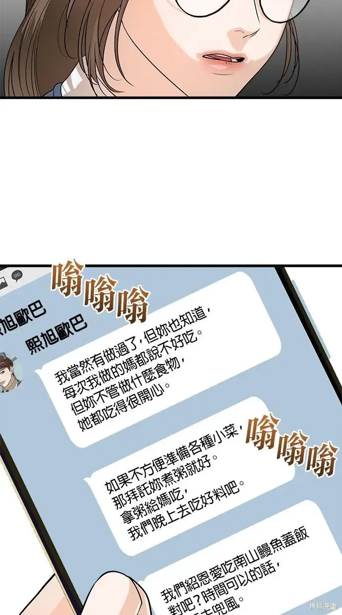 《恨不得吃掉妳》第2话图51
