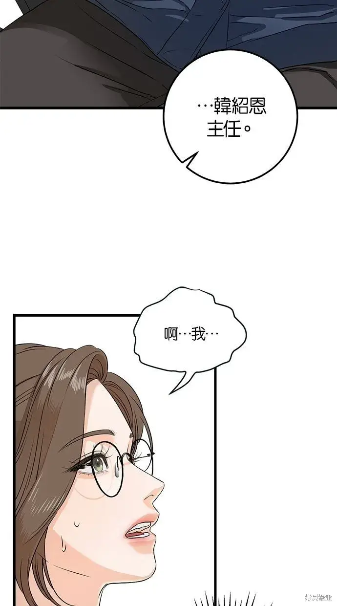 《恨不得吃掉妳》第2话图58