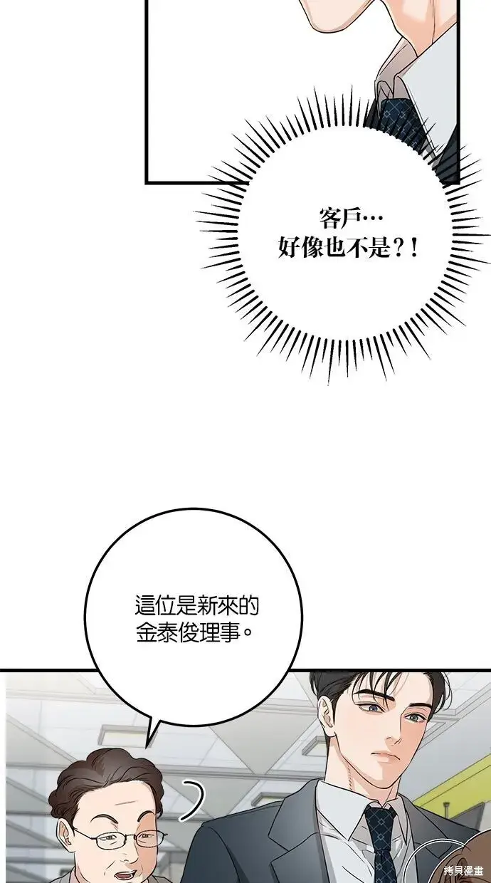 《恨不得吃掉妳》第2话图60