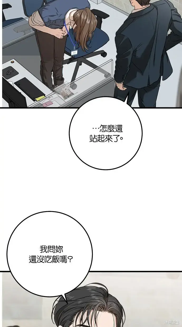 《恨不得吃掉妳》第2话图62