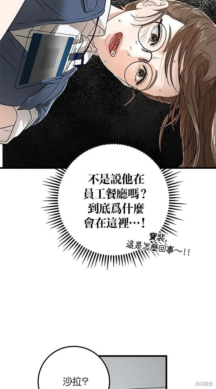 《恨不得吃掉妳》第2话图64