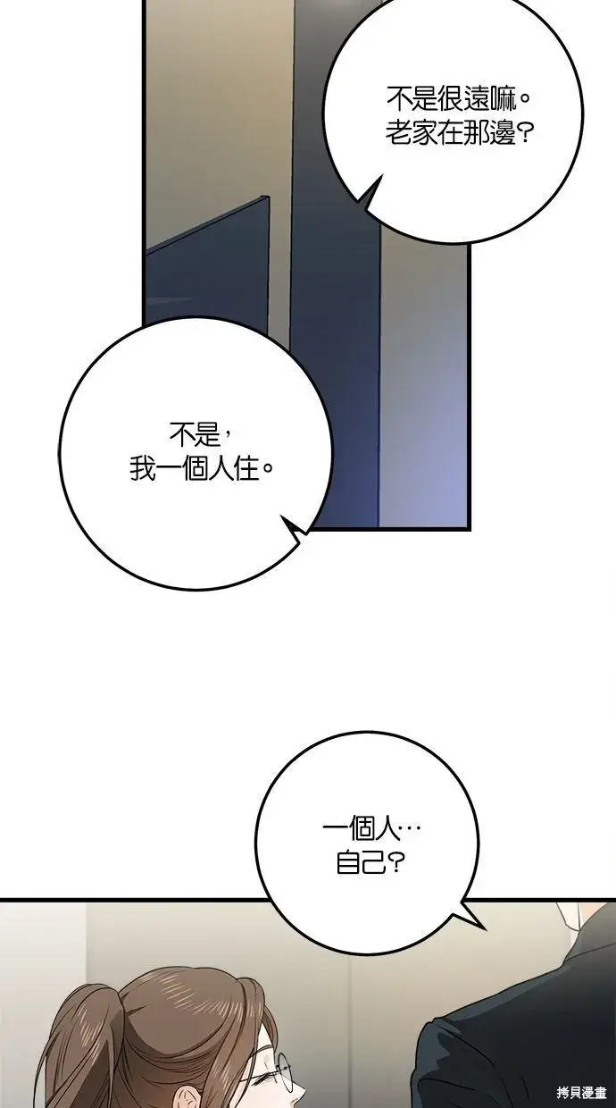 《恨不得吃掉妳》第3话图13