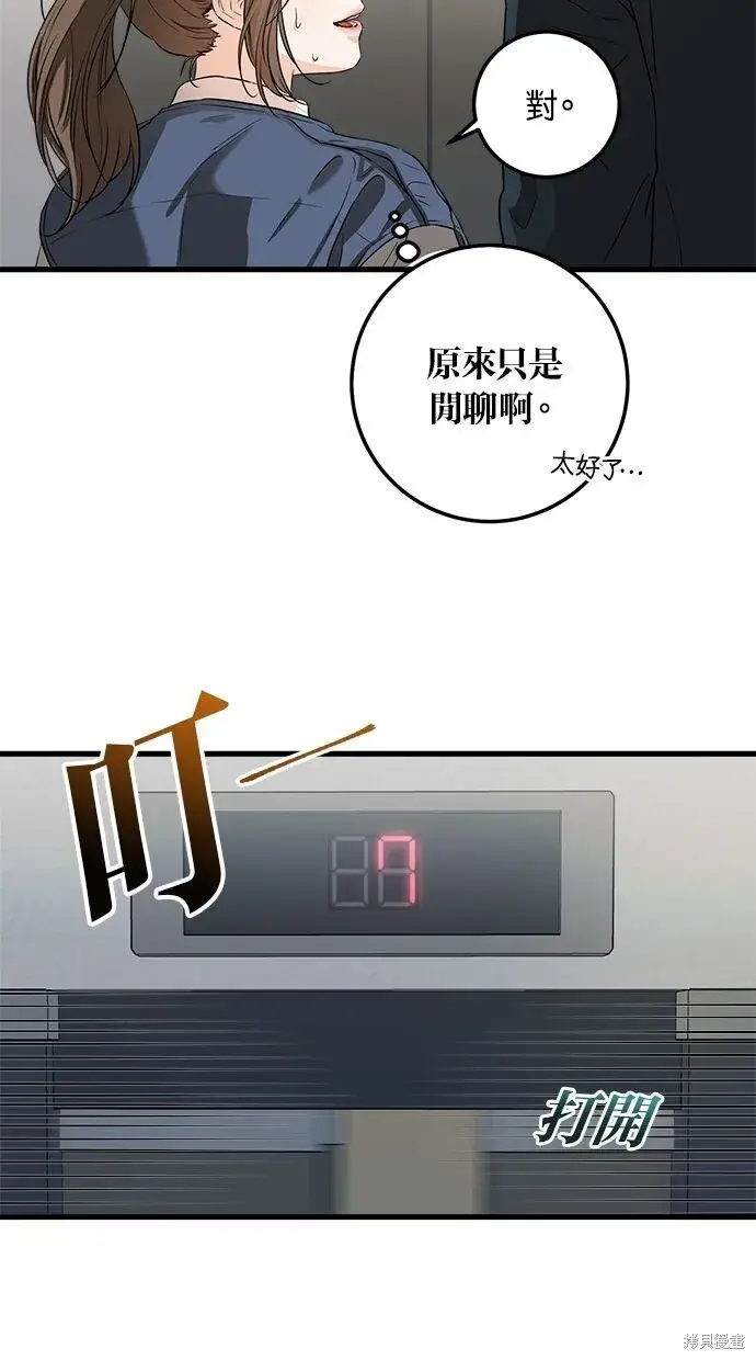 《恨不得吃掉妳》第3话图14