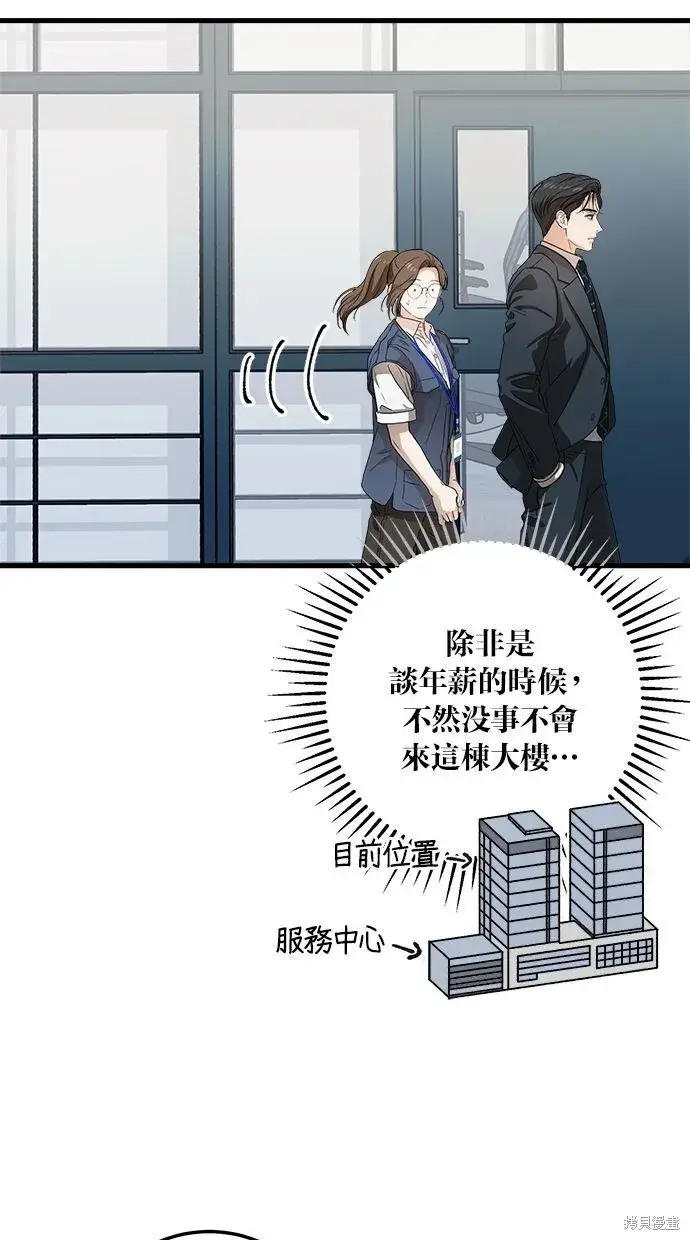 《恨不得吃掉妳》第3话图16