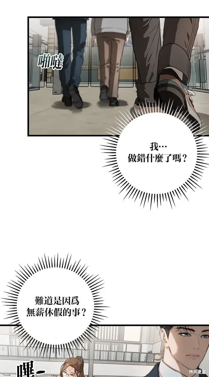 《恨不得吃掉妳》第3话图2