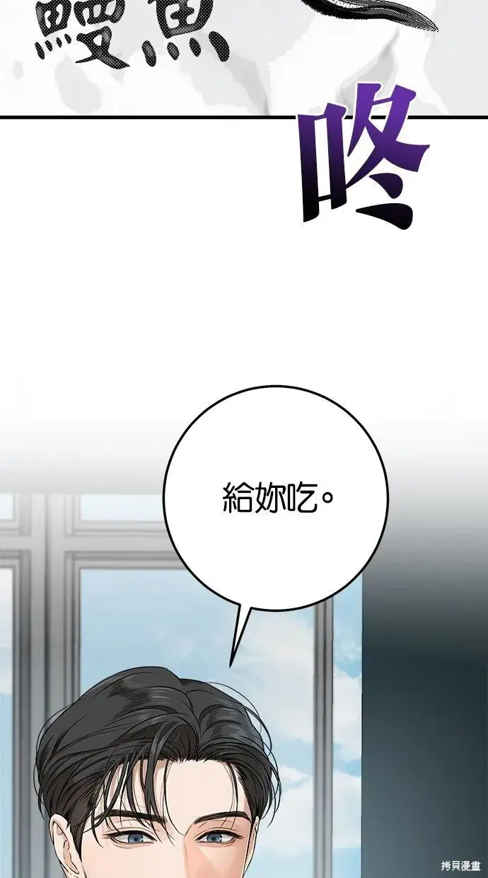 《恨不得吃掉妳》第3话图20