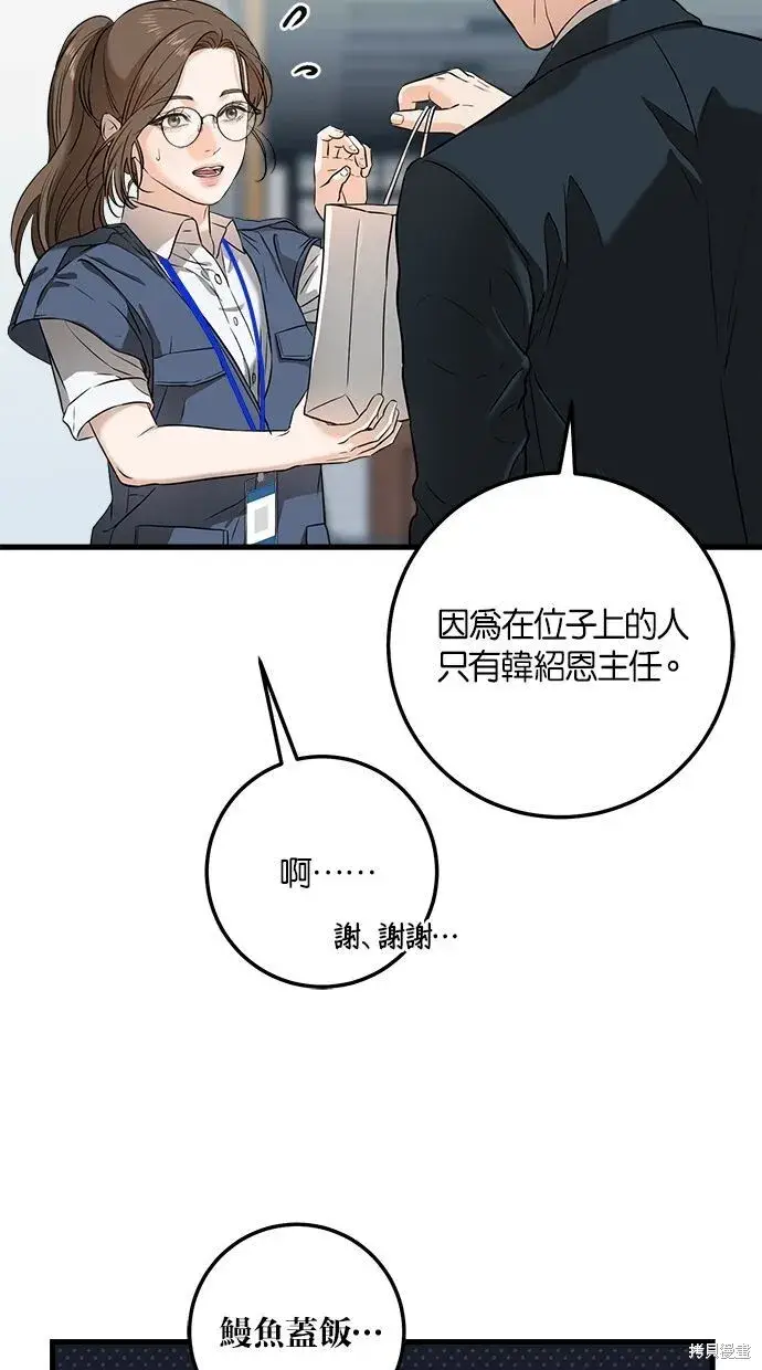《恨不得吃掉妳》第3话图24