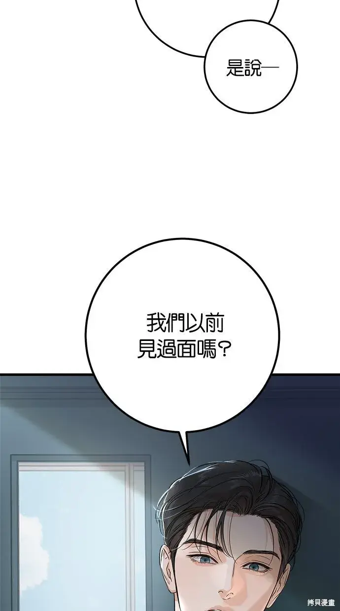 《恨不得吃掉妳》第3话图30