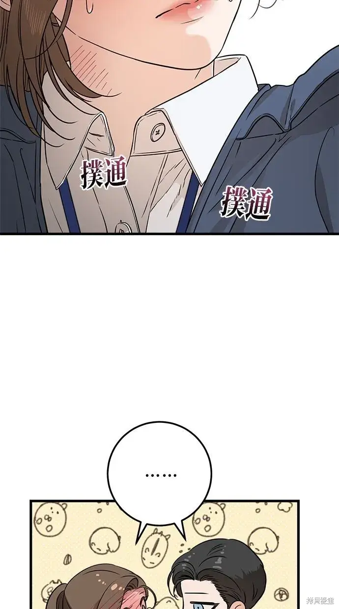 《恨不得吃掉妳》第3话图36
