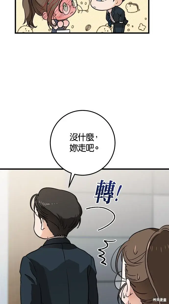 《恨不得吃掉妳》第3话图37